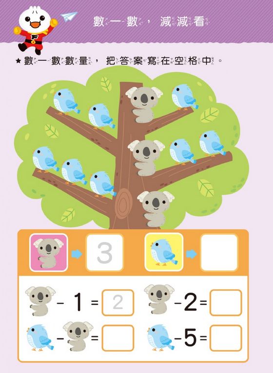 FOOD超人寶貝學前練習-加減法 (附1枝白板筆)